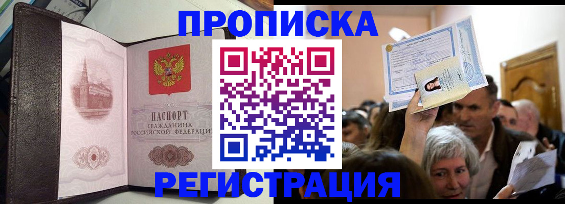 прописка для работы в Агиделе