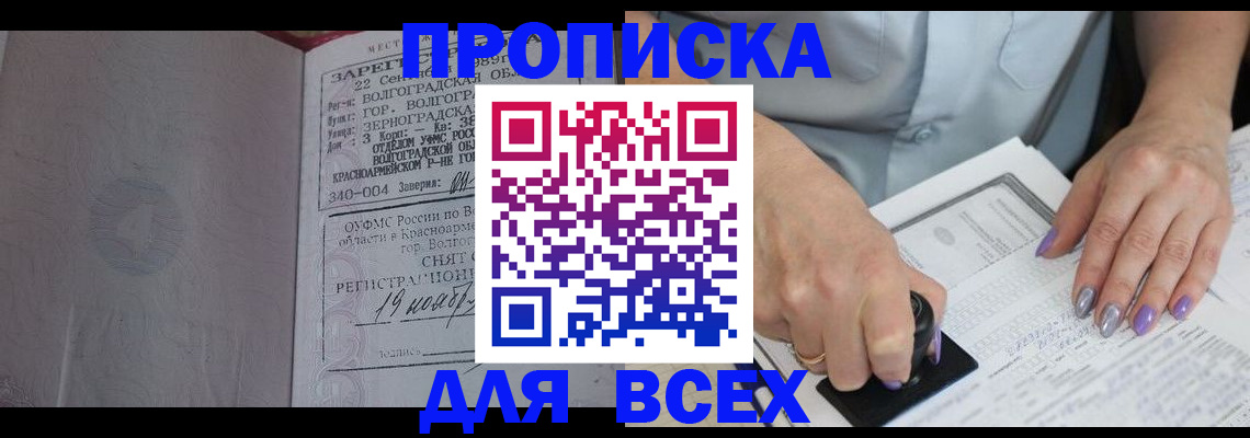 прописка ребенка в Агиделе