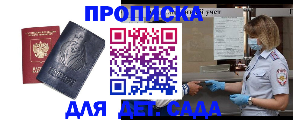 купить прописку в Агиделе