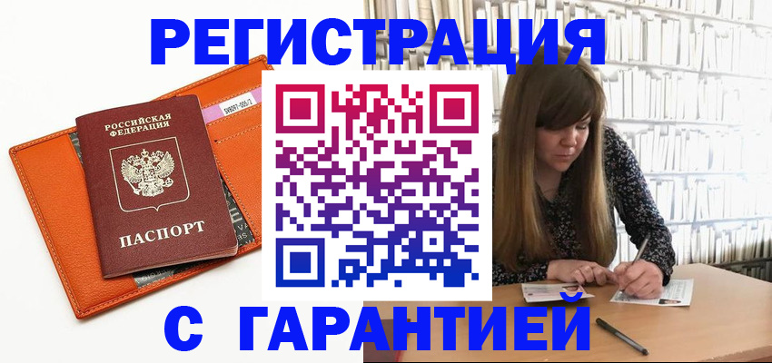 регистрация в Агиделе