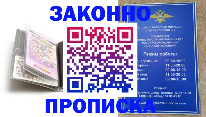 прописка регистрация в Агиделе