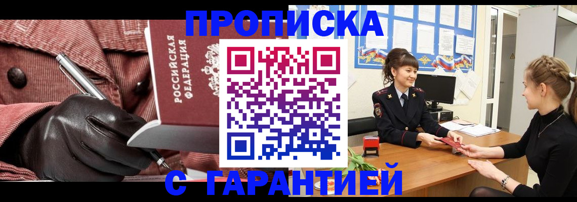 временная регистрация гарантия в Агиделе